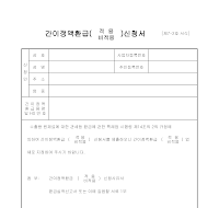 간이정액환급신청서